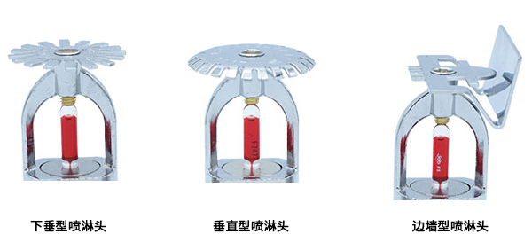 噴淋頭類型